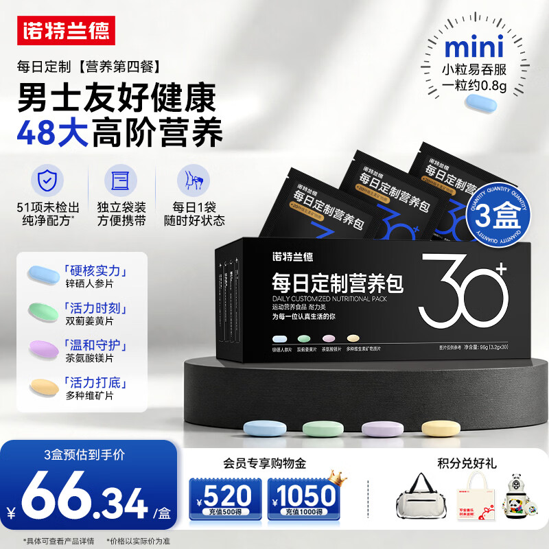 诺特兰德男士营养包 男士复合维生素b族vdvc 多维矿物质锌镁人参 3盒装