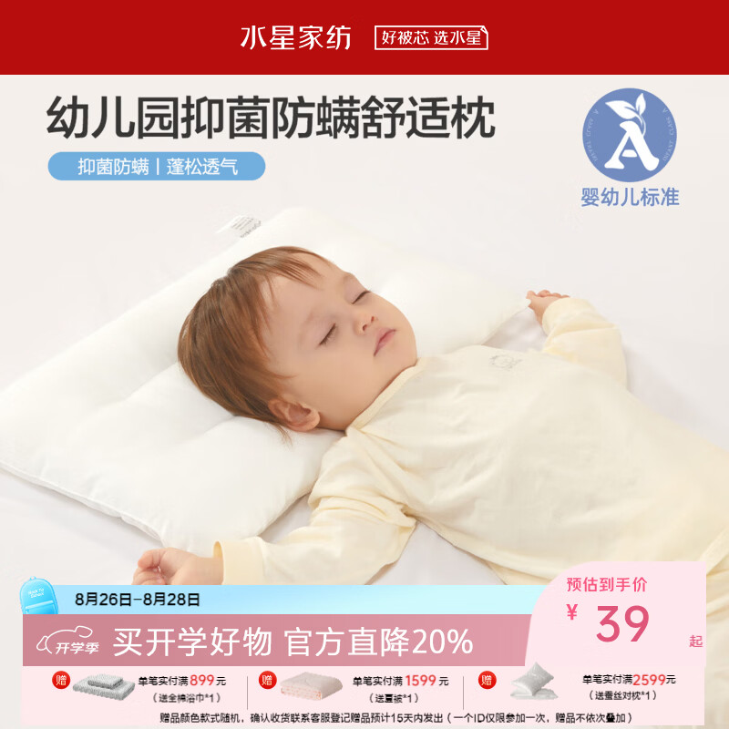 水星家纺枕头枕芯 幼儿园抗菌舒适枕 幼儿园抗菌舒适枕 单只 高约5cm 中枕 30cm×50cm