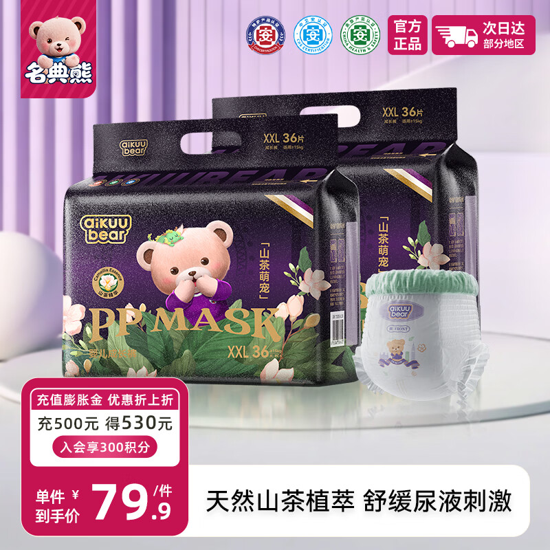 名典熊山茶花拉拉裤XXL72片【29-34斤】婴儿尿不湿超薄透气尿裤男女通用