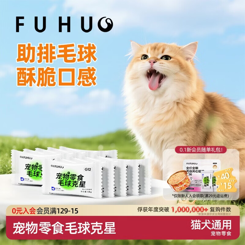 俘获G12猫咪毛球克星猫零食云草片杉化去助排毛球维生素鱼油冻干棒 【添加鱼油】10包散装(20颗）