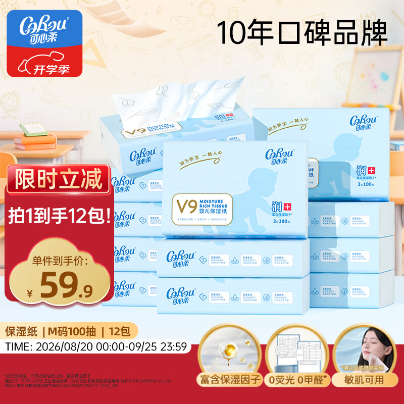 可心柔（COROU）抽纸 3层100抽*12包M码 保湿纸巾 云柔巾 柔润亲肤 乳霜纸 整箱