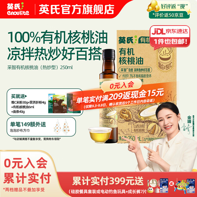 英氏采智有机核桃牛油果亚麻籽油儿童热炒凉拌食用油组合油 【更多赠品】有机核桃油250ml