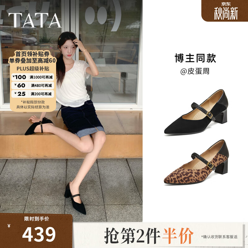 他她（TATA）豹纹粗跟玛丽珍鞋女高跟鞋羊皮单鞋女鞋2026新款XGM08CQ6 棕色 37