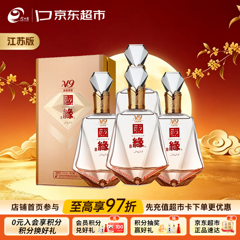 今世缘国缘V9商务版 清雅酱香型白酒 42度 500ml*4瓶 整箱【热销白酒】