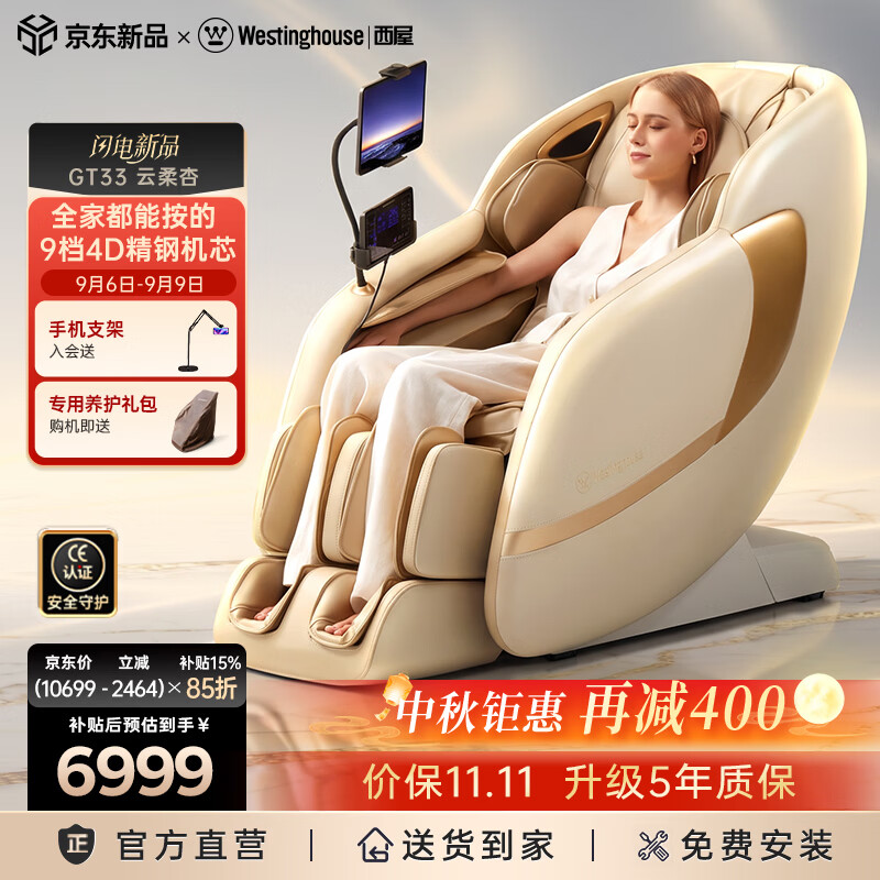 西屋（Westinghouse）GT33家用智能电动按摩椅全身按摩器2026肩颈腰背揉捏全自动太空舱沙发送老人送长辈实用中秋节礼物 云柔杏【全家适用，万元级配置】