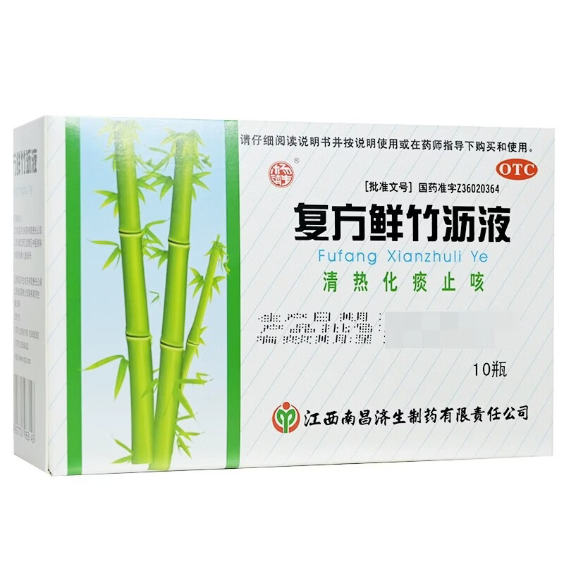 [杨济生]复方鲜竹沥液 10ml*10支 3盒装 清热化痰止咳 痰热咳嗽痰黄黏稠 咳嗽药止咳药感冒咳嗽