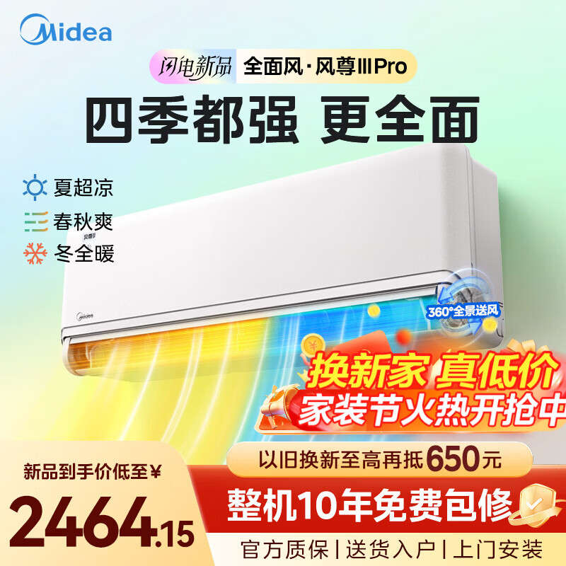美的旗舰店空调 2899元，美的旗舰店空调 4999元 - 86线报
