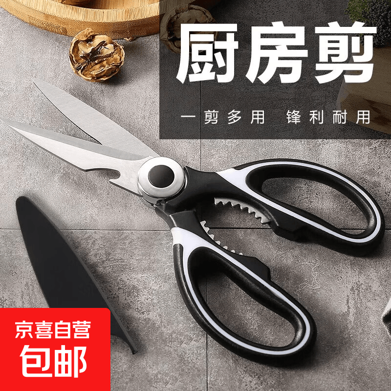 强力厨房剪 熊猫剪 鸡骨剪 烤肉剪 不锈钢多功能剪刀食物辅食杀鱼 熊猫剪1把