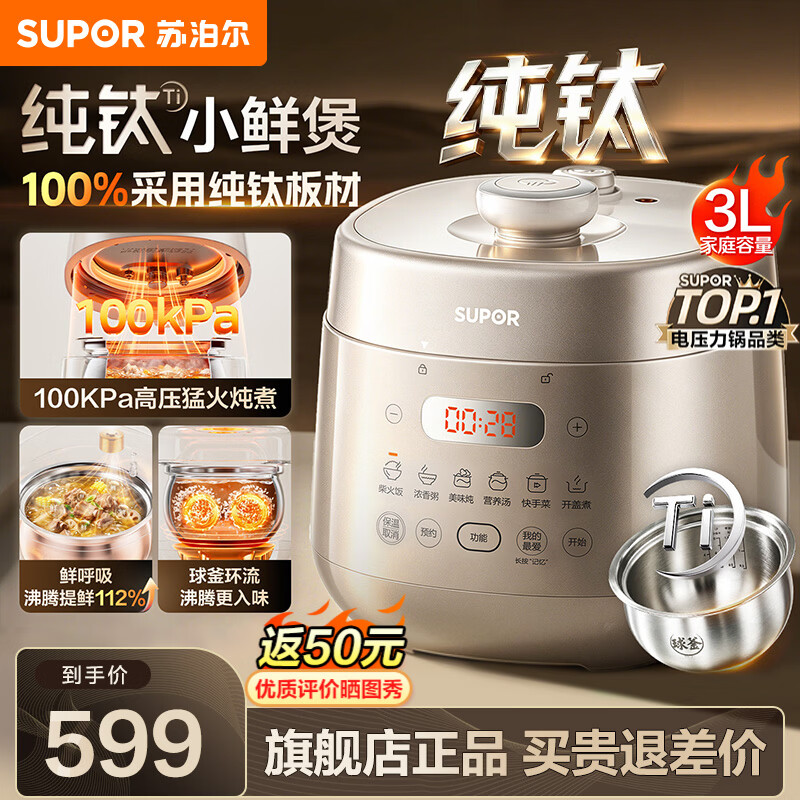苏泊尔（SUPOR）纯钛IH鲜呼吸100kPa电压力锅3L家用多功能一体 10分钟快速菜 高速电饭煲高压锅 纯钛球釜 3L