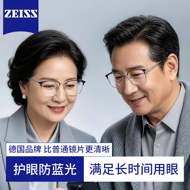 蔡司(ZEISS)远中近三用老花镜高清防蓝光智能变焦商务中老年定制看书不累花镜 黑金-进口钛材【看近专用】高清防蓝光 小字看得清 防蓝光老花+400度建议74岁以上