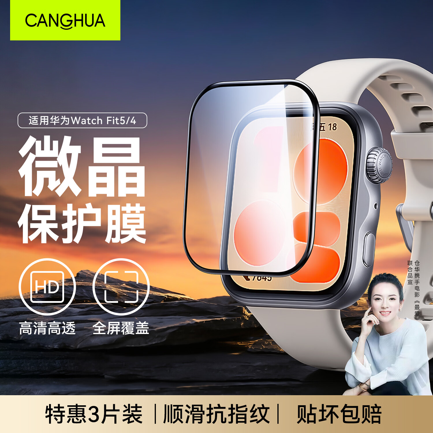CangHua【3片装】适用华为Watch Fit5/4保护膜Fit5/fit4手表膜高清全屏覆盖防摔防爆防刮防贴膜