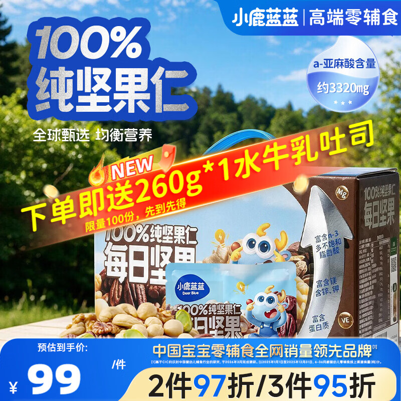 小鹿蓝蓝每日坚果礼盒450g 共30袋反20卡 1.9元/袋 - 86线报