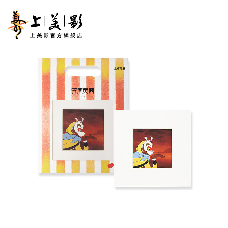 上美影艺术版画孙悟空黑猫警长葫芦娃哪吒摆件装饰客厅办公室生日礼物 艺术版画-大闹天宫