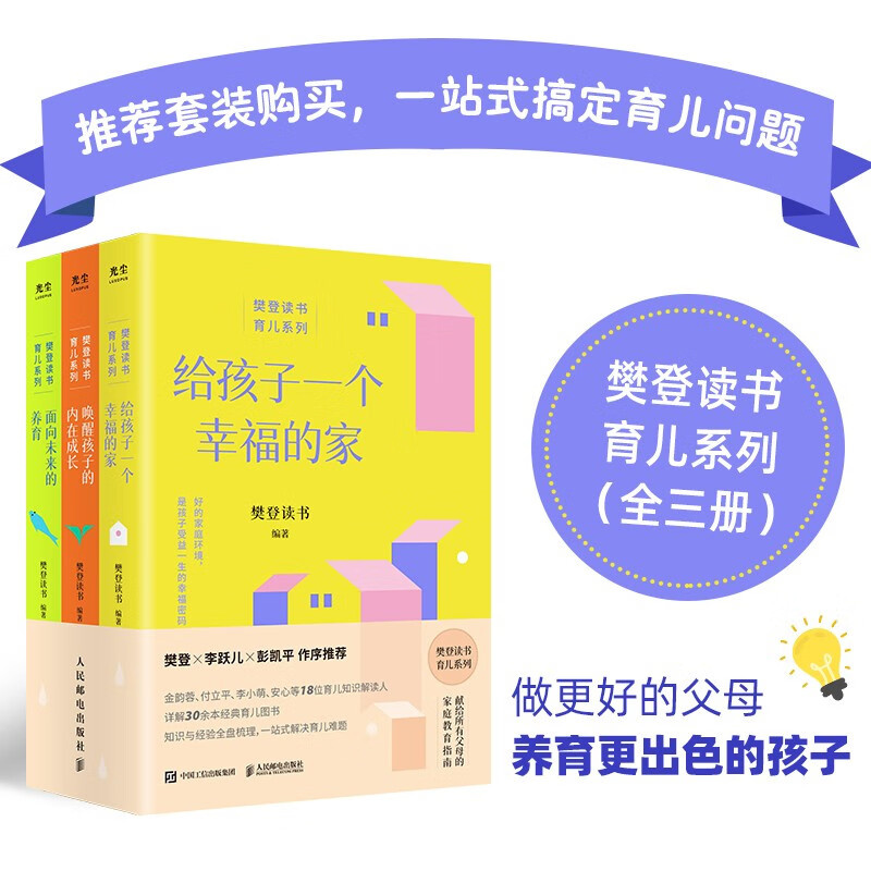 唤醒孩子的内在成长详情图