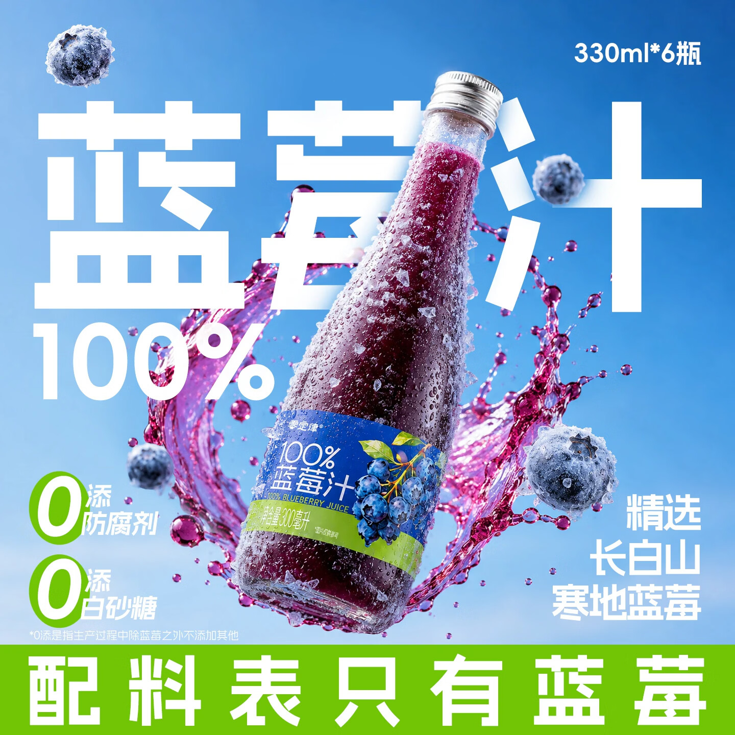 尚神厨零定律100%蓝莓汁原浆长白山鲜榨寒地蓝莓甜而不腻酸而不涩 【10箱】330ml*60瓶