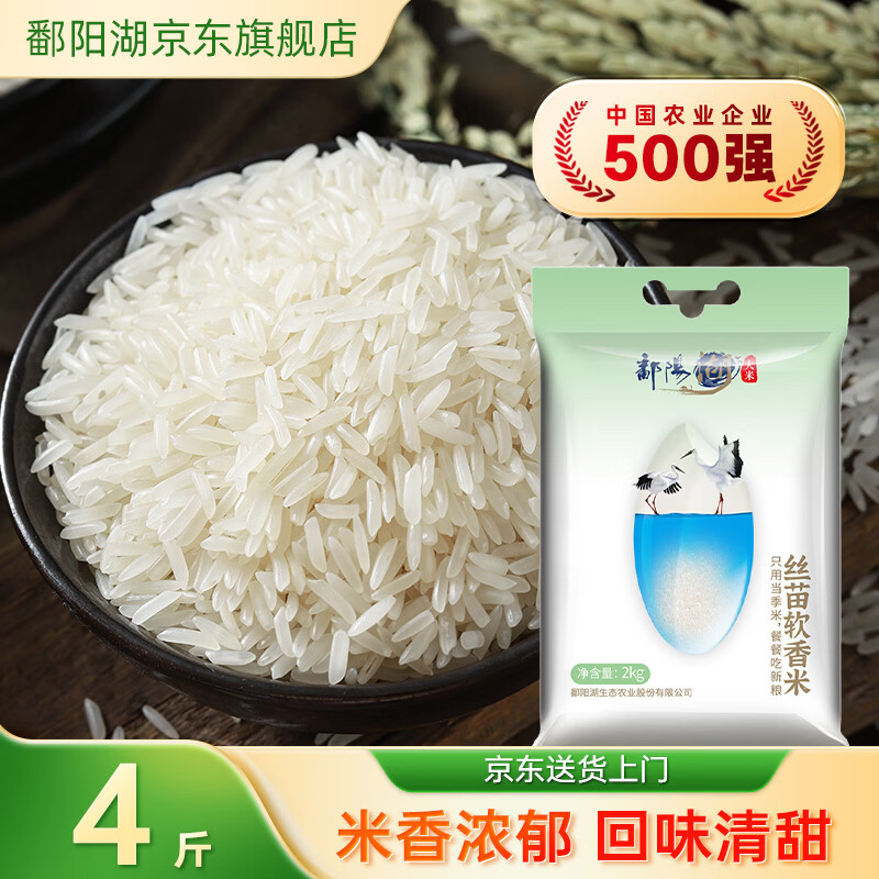 鄱阳湖丝苗软香大米2kg 南方长粒籼米新米4斤 南方猫牙米小包装非真空