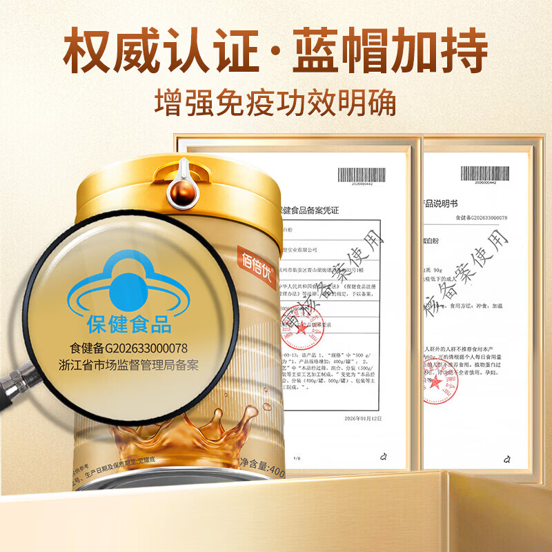 佰倍优蛋白粉增强免疫力中老年教师节送礼补充营养分离乳清蛋白质 400g 【经典爆款】蛋白粉 400g*1罐