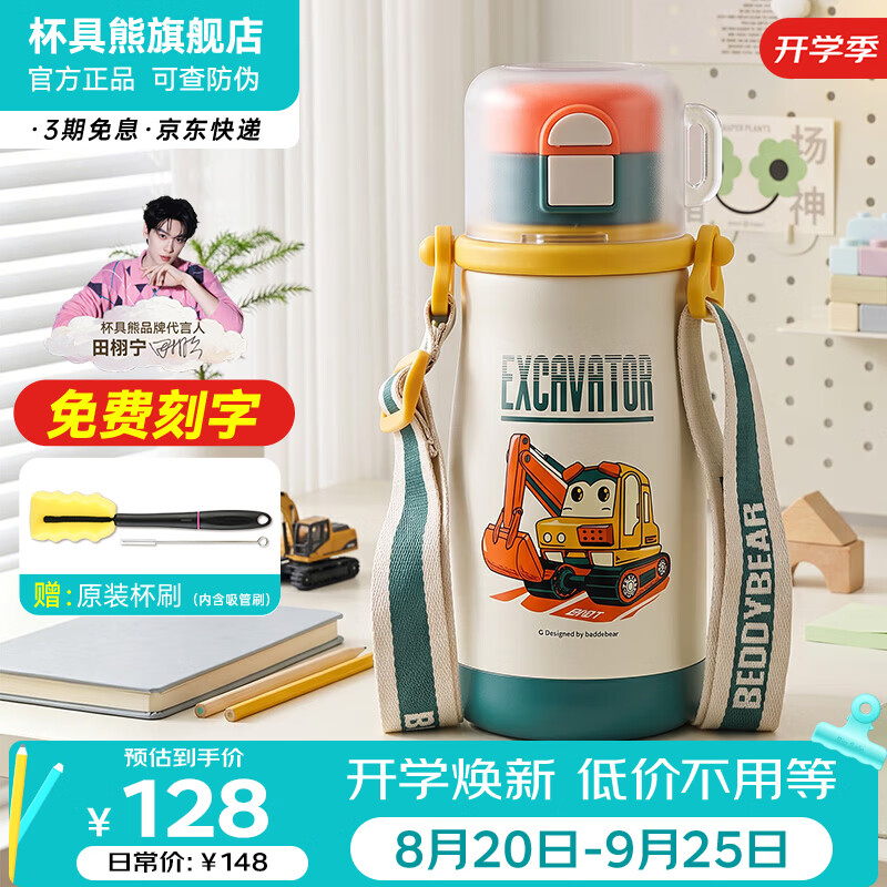 杯具熊（BEDDYBEAR）儿童水杯保温杯316一盖三饮小学生上学用吸管直饮防漏便携大容量 乐园三饮杯-挖掘机【男童必备】530ml