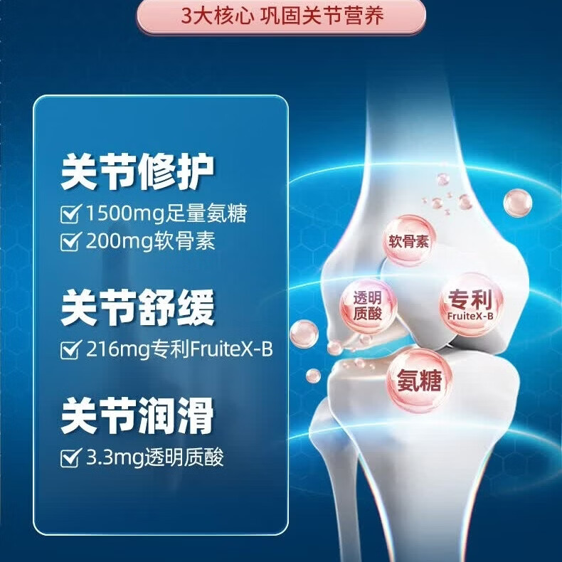 北沐晨益节氨糖软骨素维骨力 200片*1瓶 氨糖软骨素