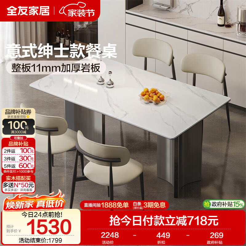 全友家居 岩板餐桌意式轻奢高级感客厅家用吃饭桌子4-6人一桌四椅套装