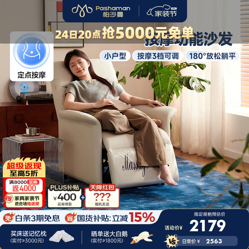 帕沙曼头等舱单人电动功能沙发简约按摩单椅家用可躺可睡休闲椅GX102-C 【按摩款·米白色】电动躺+腰部3档按摩 设计师新款