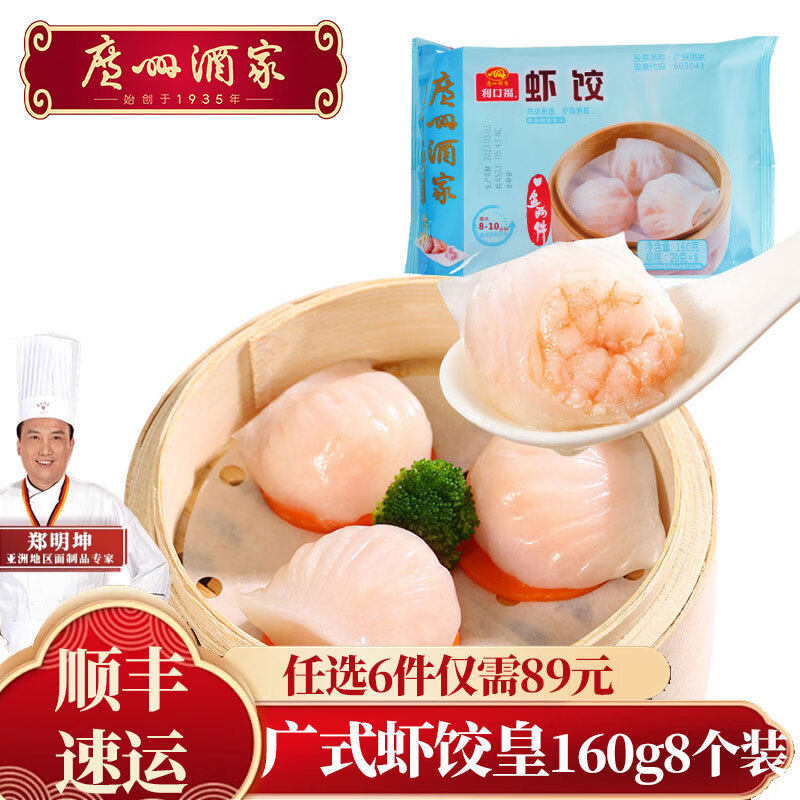 广州酒家利口福广式早茶点心虾饺包子早餐半成品速冻食品面点生鲜早点儿童 虾饺皇(160g)