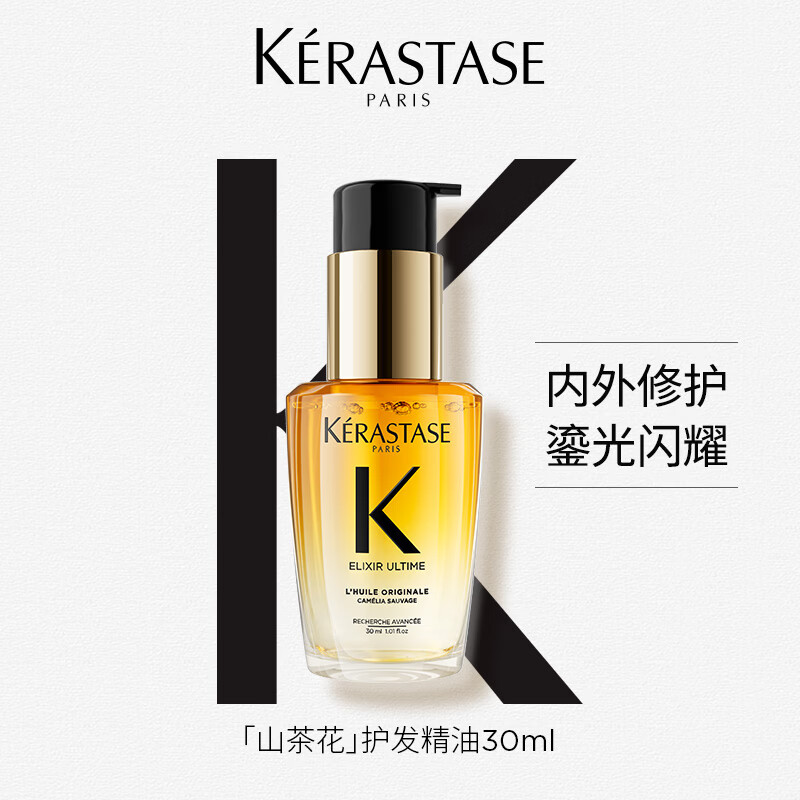 卡诗*山茶花护发精油30ml修护滋养保湿柔顺亮泽防毛躁礼盒生日礼物