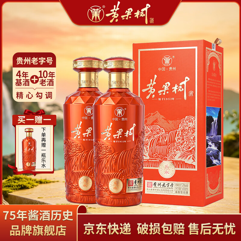 黄果树乐水 53度酱香型白酒 贵州老字号 纯粮酿造白酒 口粮酒 53度 500mL 2瓶 送礼袋