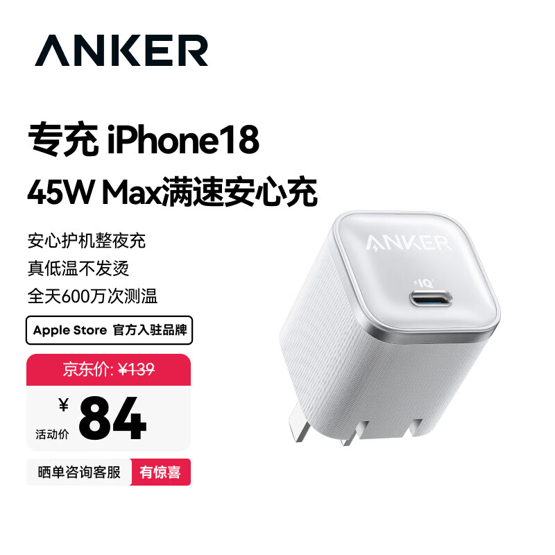 ANKER安克45W安心充Pro充电器头 氮化镓type-c快充pd适用苹果17iPhone18promax手机16iPad插头 白