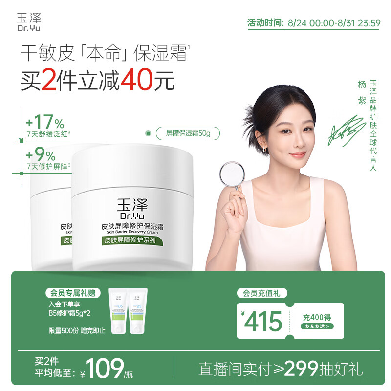 玉泽(Dr.Yu)皮肤屏障修护保湿霜50g(舒缓面霜补水保湿 敏感肌)