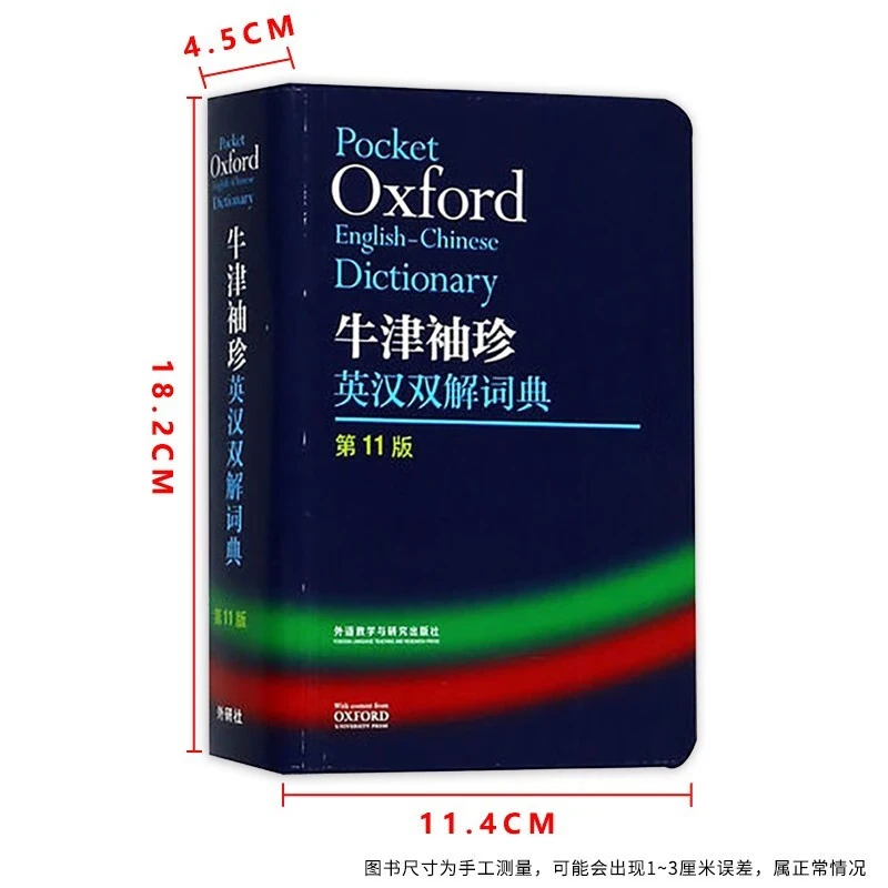 oxford 牛津袖珍英汉双解词典第11版 外研社 新版英语字典小学初中高中辞典实用工具书软皮智慧自店营 牛津袖珍英汉双解词典第11版