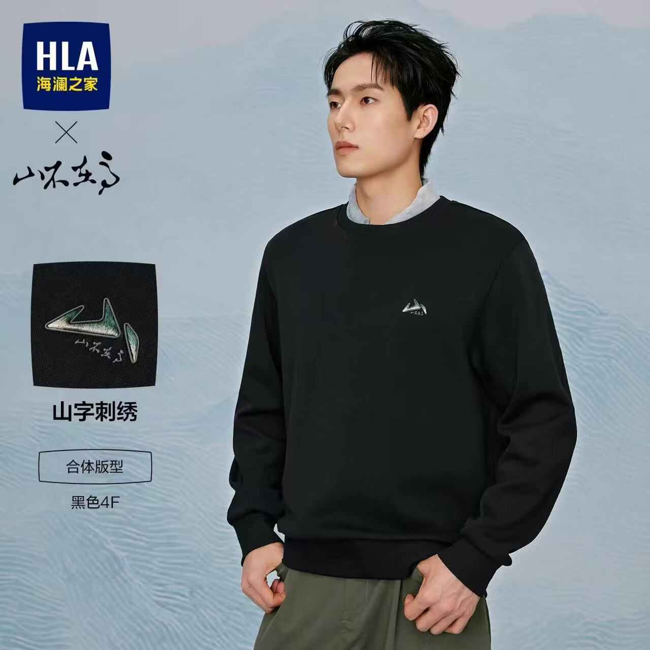 海澜之家卫衣男26新款山不在高系列刺绣圆领长袖男秋季 黑色4F L 175/92A 推荐137-150斤