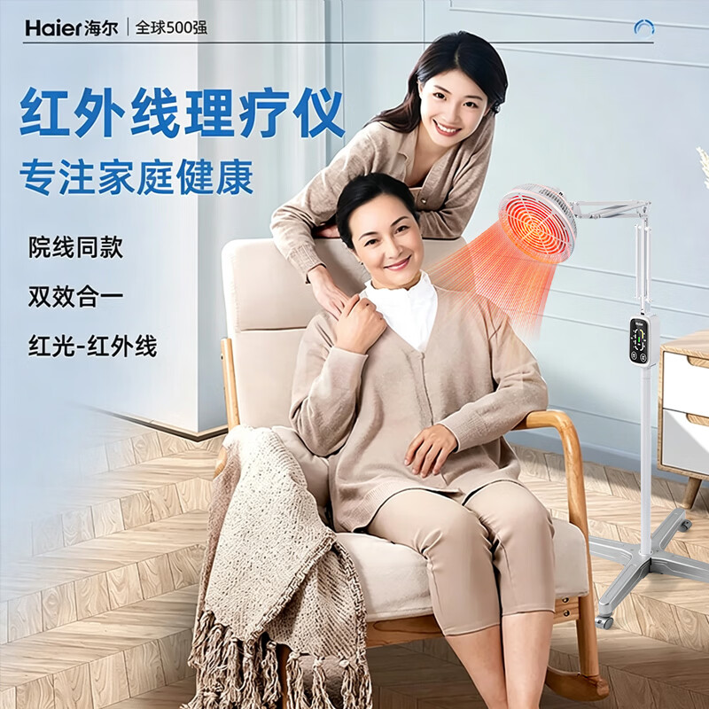 海尔红外线理疗灯烤灯舒缓颈腰椎肩周疼痛术后伤口愈合医院同款理疗仪 【台式升级H-02】大头灯+调温定时