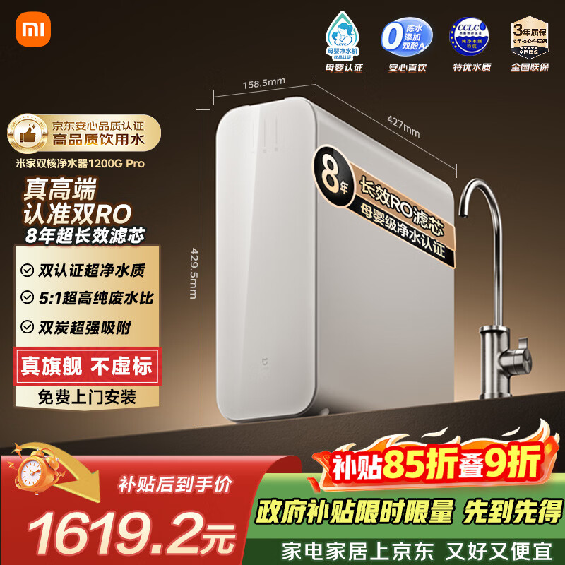 米家小米净水器 厨下双核1200Gpro 8年长效主RO 双RO母婴级超净水质厨房台下用净水机MR 1253-A