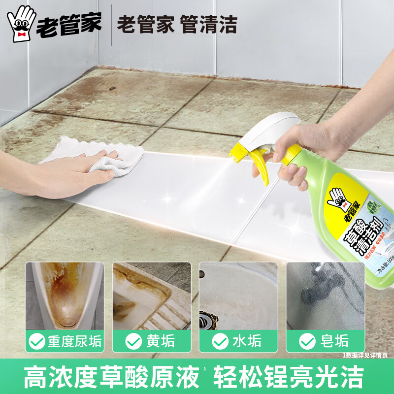 老管家草酸清洁剂强效除菌浴室龙头卫生间厕所瓷砖去黄除垢清洗剂 【重垢专用】草酸清洁剂500g*3