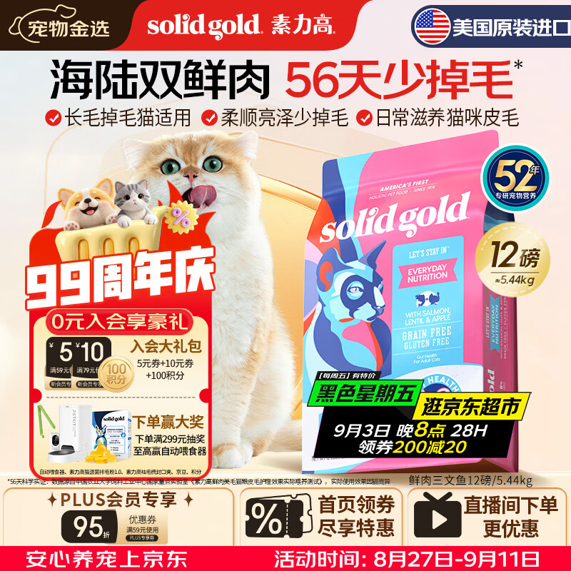 降价❗先领300 券 素力高鲜肉三文鱼猫粮12磅 plus243元 - 86线报