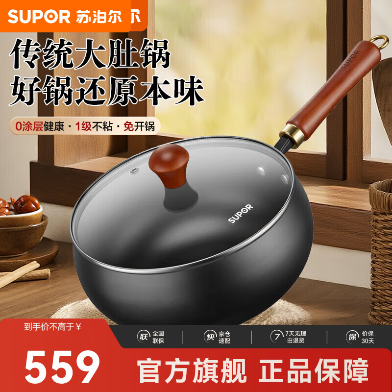 苏泊尔（SUPOR）大肚精铁炒锅FC24D1 精铁大肚锅 24cm