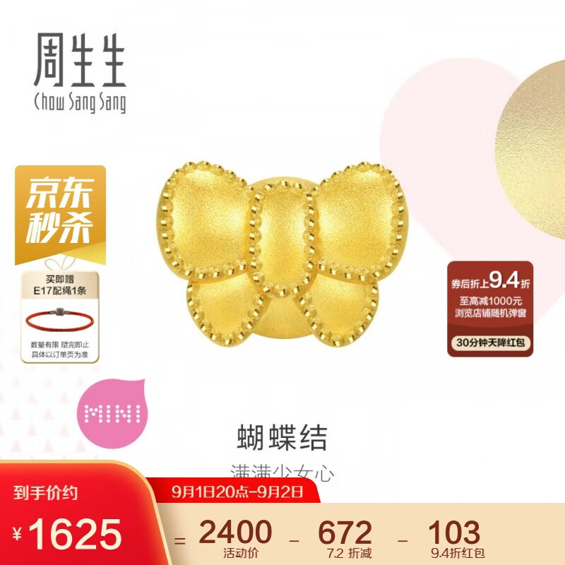 周生生黄金转运珠浪漫奇缘蝴蝶结足金在逃公主不含绳92449C