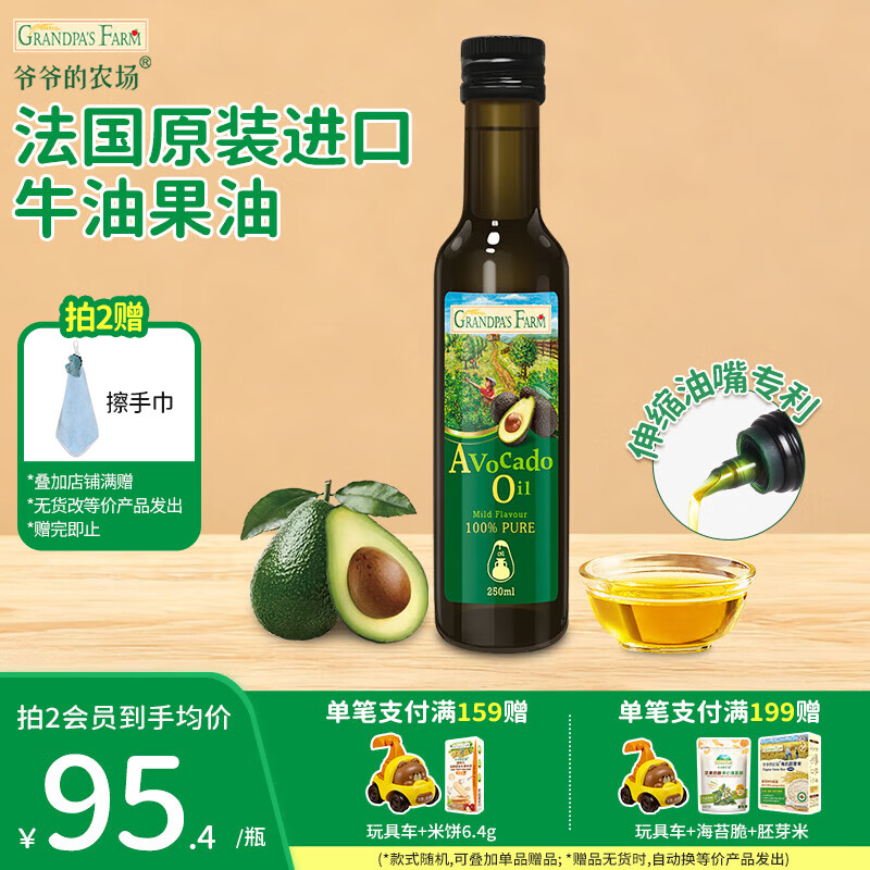 爷爷的农场核桃油宝宝儿童牛油果辅食油热炒凉拌亚麻籽橄榄食用油 牛油果油250ml【原装进口】