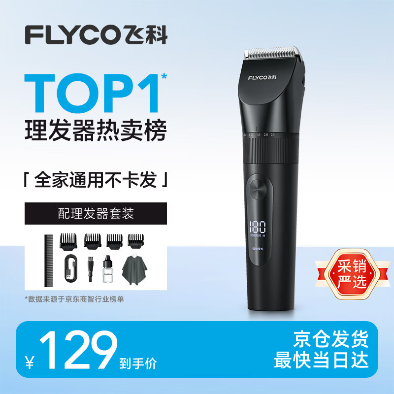 飞科（FLYCO）【最快当日达】电动理发器FC5908成人儿童电推剪家用剃头刀自理发神器理发工具送男士男生礼物