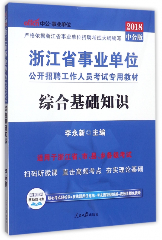 综合基础知识