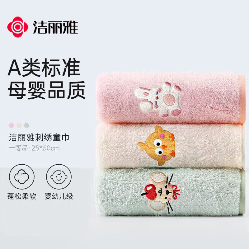 洁丽雅（Grace）A类儿童毛巾卡通吸水毛巾婴儿口水巾25*50CM*3条装