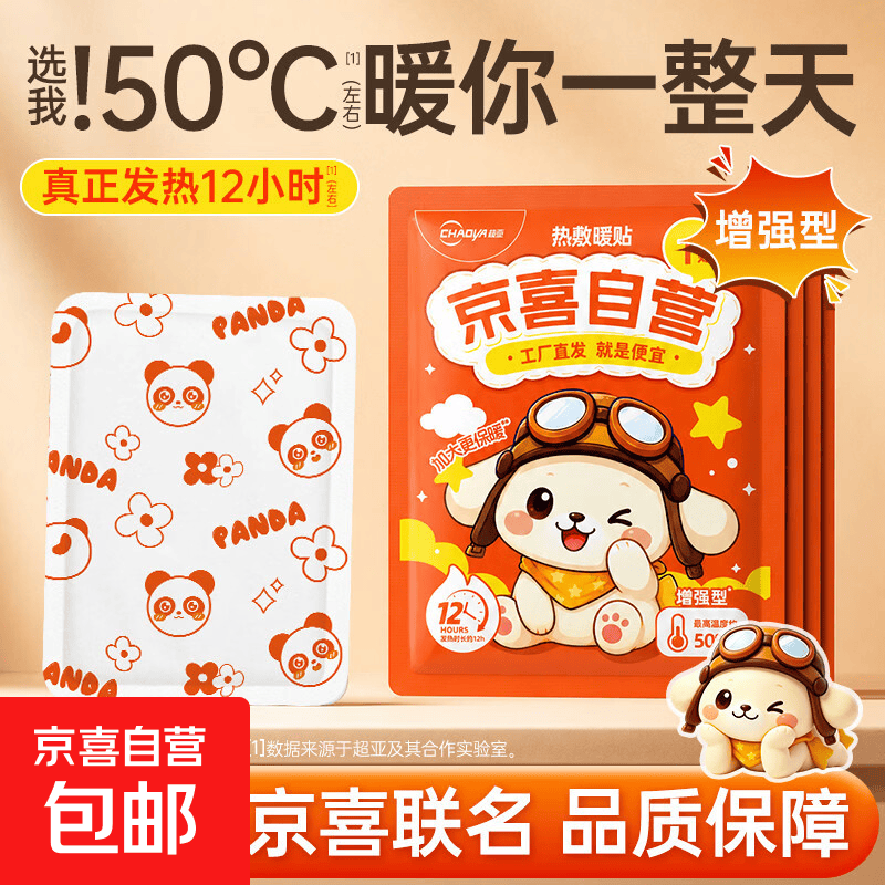 京喜暖宝宝热敷暖宫贴姨妈疼痛贴暖身贴舒适保暖贴冬季 增强款【10贴】四季可用