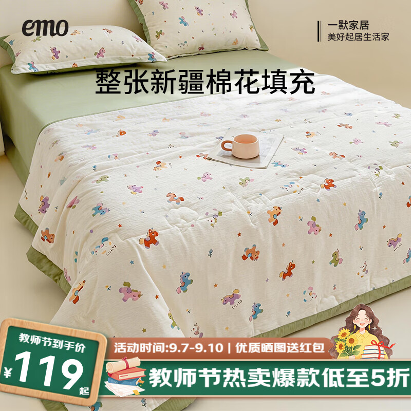 一默【限量清仓2】新疆棉花夏被空调被2026新品春夏被芯薄被子夏凉被 云感派对 150x200cm