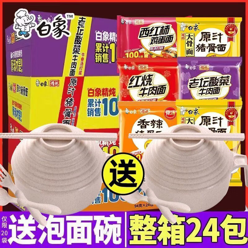 白象方便面组合共20袋 29.9元，今麦郎华龙方便面共20袋 21.9元，今麦郎一袋半韩式火鸡面5包 9.9元 - 86线报