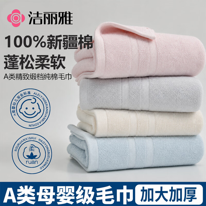 洁丽雅A类纯棉毛巾 长绒棉加厚吸水 柔软亲肤洗脸巾 家用面巾单条装 纯棉毛巾【长绒棉粉色+蓝色+灰色】 70g 72cm*34cm