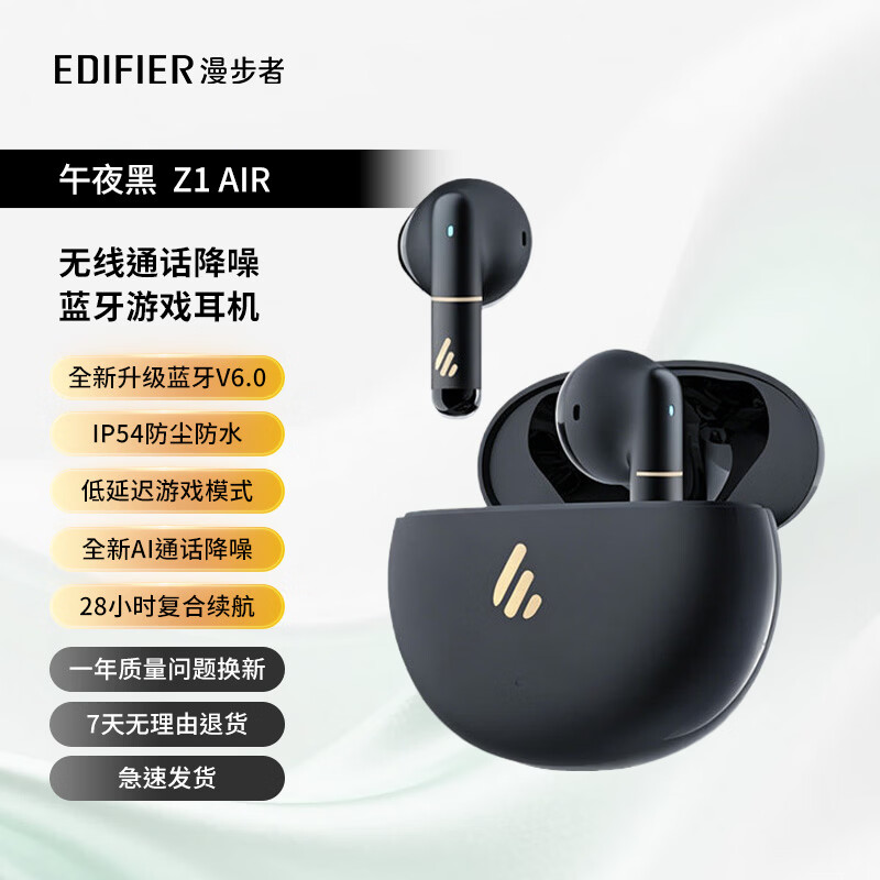 漫步者蓝牙耳机Z1升级版真无线 半入耳式 男女生音乐游戏通话降噪新款高品质 兼容多手机系统 Z1 Air 黑色+赠保护套 升级/蓝牙6.0