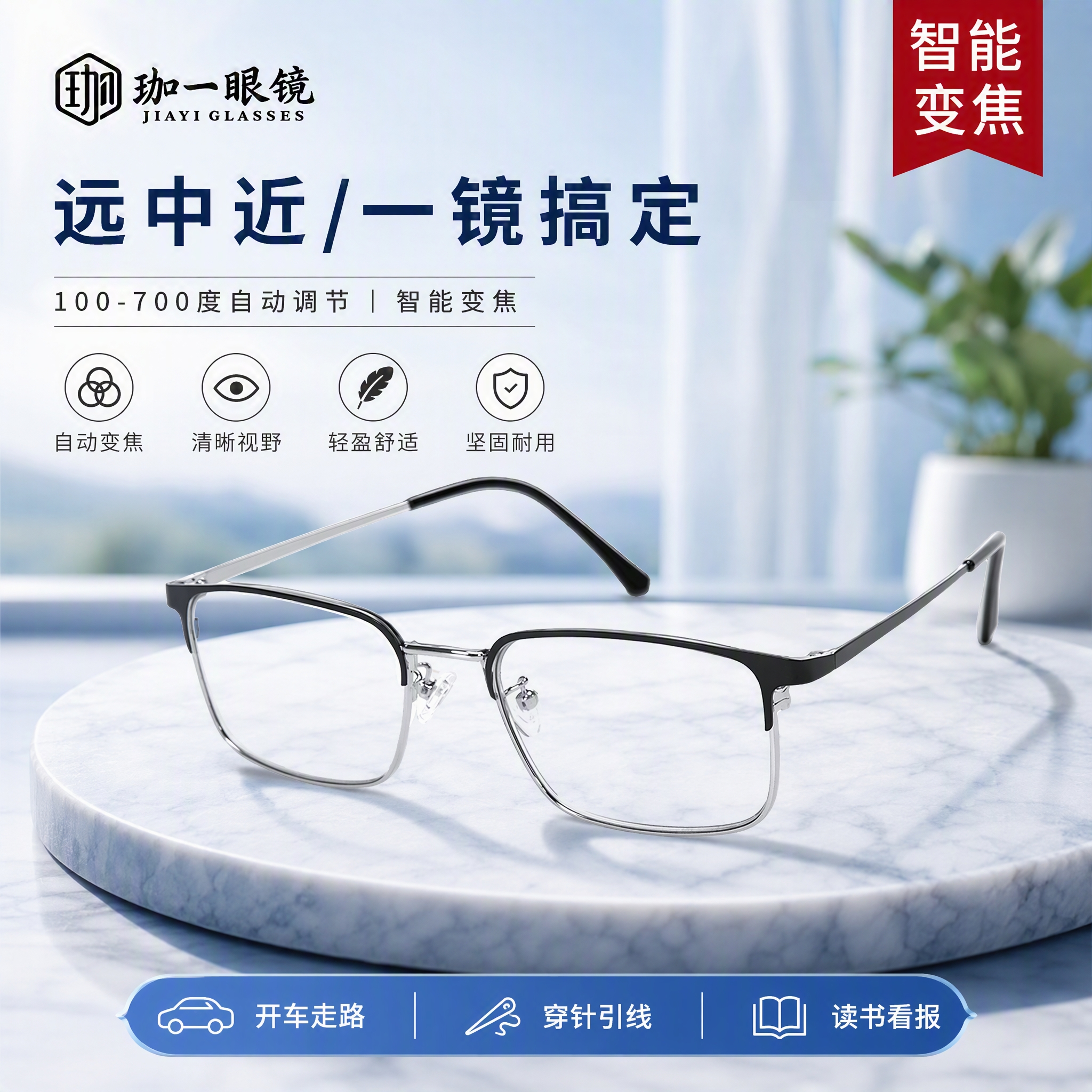 100-700度自动变焦老花镜防蓝光远近两用渐进多焦点纯钛超轻护目 黑色框多焦点(远近通用) 100-700度智能变焦(通用款)