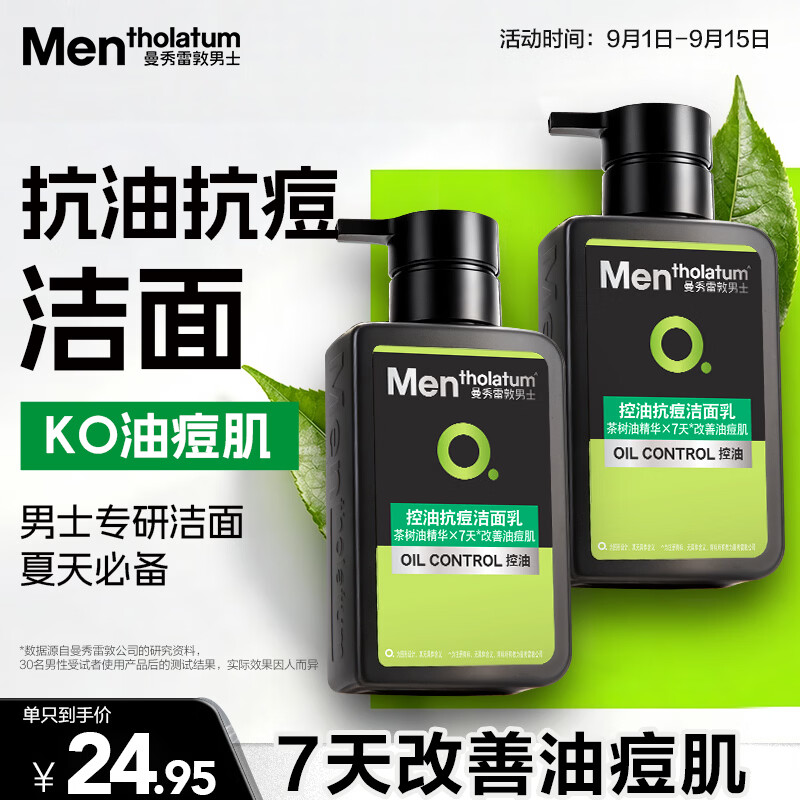 曼秀雷敦男士专用洗面奶控油抗痘150ml*2去黑头水杨酸洁面送男生礼物