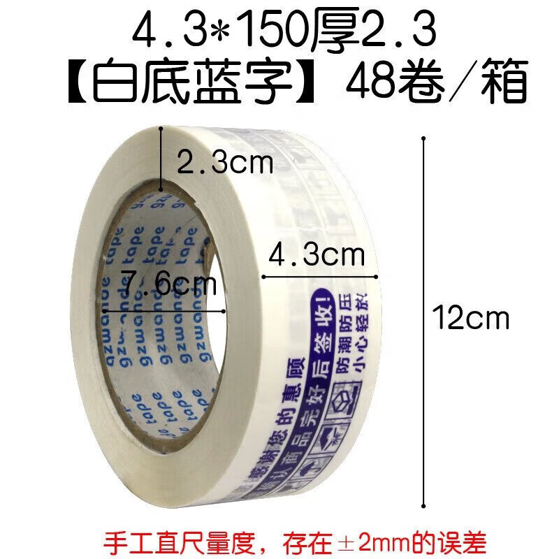 3*150 4.3*150【白底蓝字】